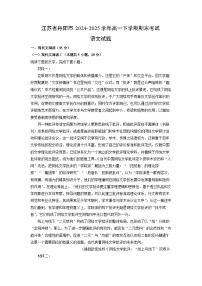 江苏省丹阳市2024-2025学年高一下学期期末考试语文试题（解析版）