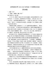 江苏省常州市2024-2025学年高一下学期期末考试语文试题（解析版）