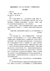 湖南省湘西州2024-2025学年高一下学期期末联考语文试题（解析版）