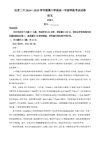 北京市二中2024-2025学年高一下学期第六学段检测语文试题（含答案）