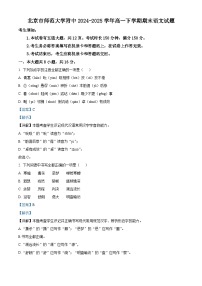 北京市师范大学附中2024-2025学年高一下学期期末语文试题（含答案）