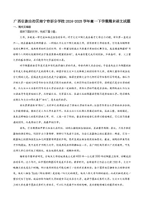 广西南宁市部分学校2024-2025学年高一下学期6月期末教学质量监测语文试题（含答案）