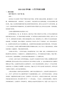 广西壮族自治区普通示范性高中2024-2025学年高一下学期5月联合测试语文试题（含答案）