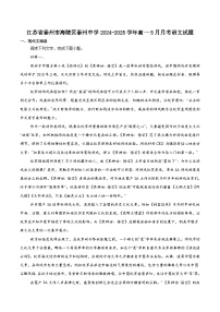 江苏省泰州中学2024-2025学年高一下学期5月学情调研测试语文试题（含答案）