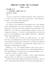河南省新乡市河南师大附中2024-2025学年高一6月月考语文试题(含答案)