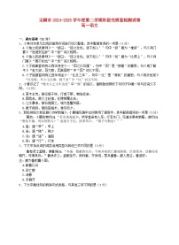 江苏省无锡市2024_2025学年高一语文下学期3月检测试题