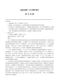 河北省保定市3+1联考2024-2025学年高一下学期7月期末考试 语文试卷