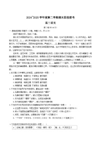 天津市四校联考2024-2025学年高二下学期期末考试语文试卷（Word版附答案）