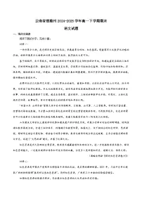 云南省楚雄州2024-2025学年高一下学期期末考试语文试卷（Word版附解析）