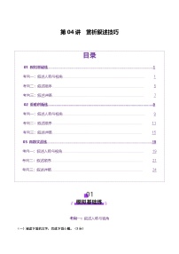 高考第一轮复习语文第04讲赏析叙述技巧(练习)(学生版+教师版)