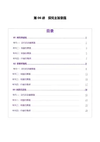 高考第一轮复习语文第06讲探究主旨意蕴(练习)(学生版+教师版)