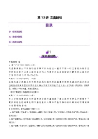 高考第一轮复习语文第13讲文言断句(练习)(学生版+教师版)