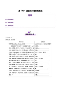 高考第一轮复习语文第11讲文言实词理解和积累(练习)(学生版+教师版)