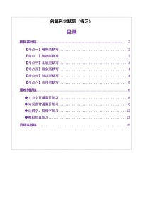 高考第一轮复习语文名篇名句默写(练习)(学生版+教师版)