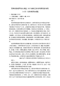 吉林省白城市东北地区2025届高三高考名师联席命制（4月）信息卷语文试题（解析版）