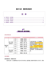 高考第一轮复习语文第05讲赏析艺术技巧(讲义)学生版+解析