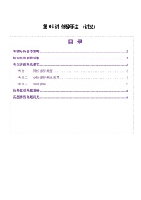 高考第一轮复习语文第05讲修辞手法(讲义)(学生版+教师版)