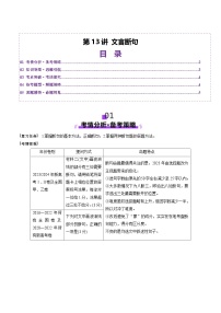 高考第一轮复习语文第13讲文言断句(讲义)(学生版+教师版)
