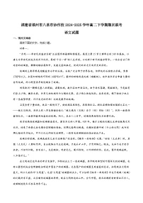 福建省福州市八县（市，区）协作校2024-2025学年高二下学期期末联考语文试题（Word版附答案）
