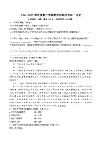 广东省东莞市2024-2025学年高一下学期期末考试语文试题(Word版附答案)