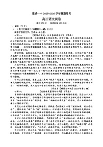 福建省龙岩市连城县第一中学2025-2026学年高三上学期8月月考语文试题