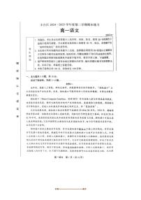 2024～2025学年北京市丰台区高一下期末考试语文试卷(含答案)