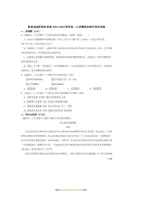 2022～2023学年陕西省咸阳市礼泉县高一上语文期中试卷