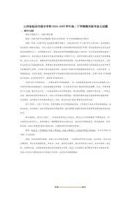 2024~2025学年山西省临汾市学校高二下期末语文试卷(含答案)