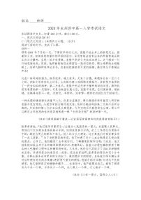 语文-湖南省永州第四中学2024年8月新高一上学期入学检测试题及答案