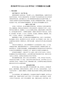 贵州省毕节市2024-2025学年高二下学期期末语文试题（含答案）