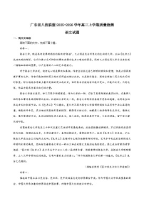 广东省“八校联盟”2026届高三上学期质量检测（一）语文试卷（Word版附答案）