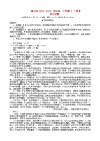 湖北省2024_2025学年高一语文下学期5月月考试题含解析