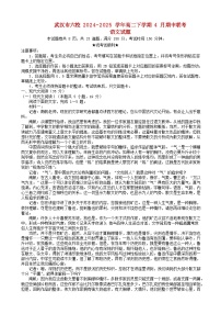 湖北省武汉市六校联考2024_2025学年高二语文下学期4月期中联考试题含解析