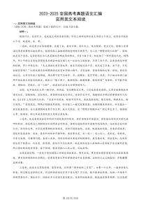 2023-2025全国高考真题语文汇编：实用类文本阅读  有答案解析