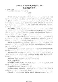 2023-2025全国高考真题语文汇编：文学类文本阅读  有答案解析