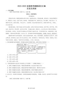 2023-2025全国高考真题语文汇编：文言文阅读 有答案解析