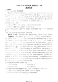 2023-2025全国高考真题语文汇编：选择简答 有答案解析