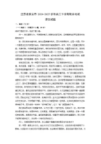 江苏省淮安市2024-2025学年高二下学期期末考试语文试卷（解析版）