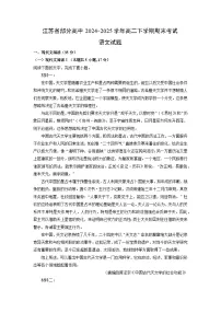 江苏省部分高中2024-2025学年高二下学期期末考试语文试卷（解析版）