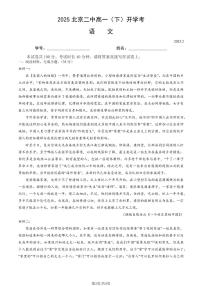 2025北京二中高一（下）开学考语文试卷   有答案