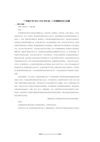 2024～2025学年广西南宁市高二上期末教学质量调研语文试卷(含答案)