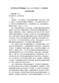 江苏省连云港市赣榆区2024-2025学年高一下学期期末考试语文试卷（解析版）