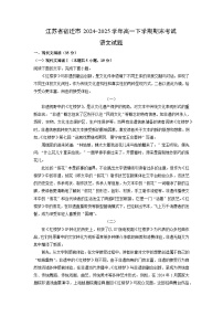 江苏省宿迁市2024-2025学年高一下学期期末考试语文试卷（解析版）
