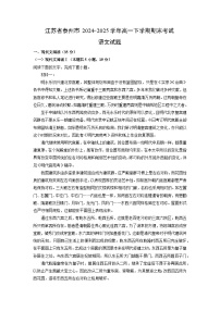 江苏省泰州市2024-2025学年高一下学期期末考试语文试卷（解析版）