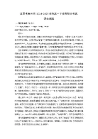 江苏省泰州市2024-2025学年高一下学期期末考试语文试卷（解析版）