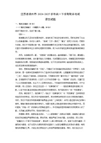 江苏省徐州市2024-2025学年高一下学期期末考试语文试卷（解析版）