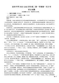 山西省吕梁市汾阳中学校2025-2026学年高二上学期第一次月考语文试题