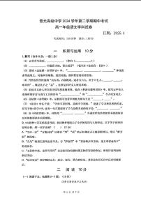 上海市晋元高级中学2024-2025学年下学期期中考试高一年级语文试卷