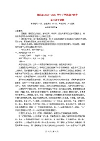 湖北省2024_2025学年高二语文下学期4月期中联考试题含解析