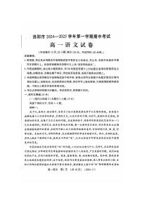 河南省洛阳市2024-2025学年高一上学期期中考试语文试题